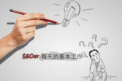 天天说网站优化没效果，但你是一个合格的SEOer吗？