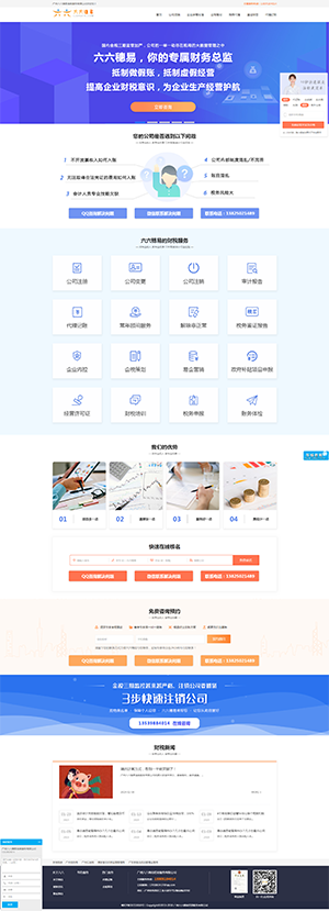 广州六六穗易信息服务有限公司