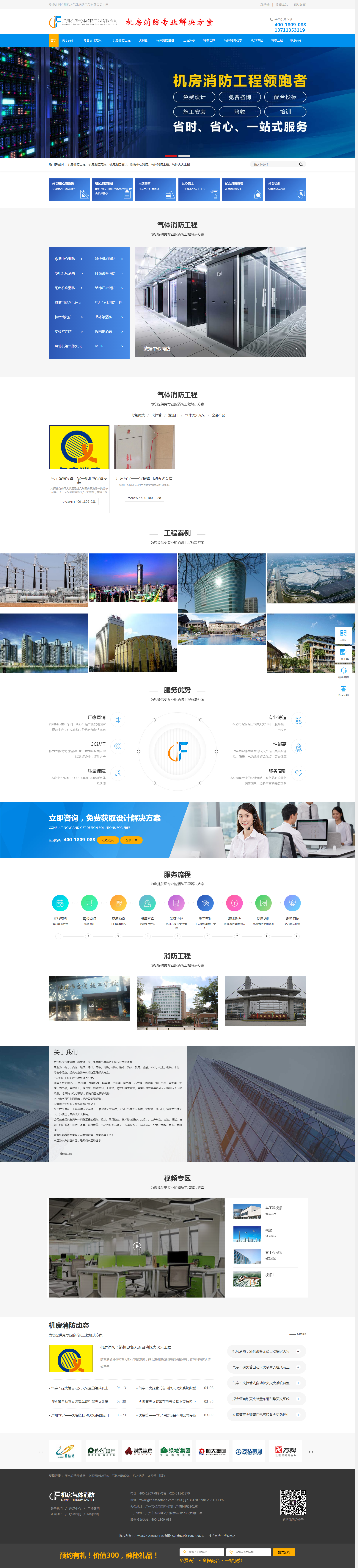 广州机房气体消防工程有限公司