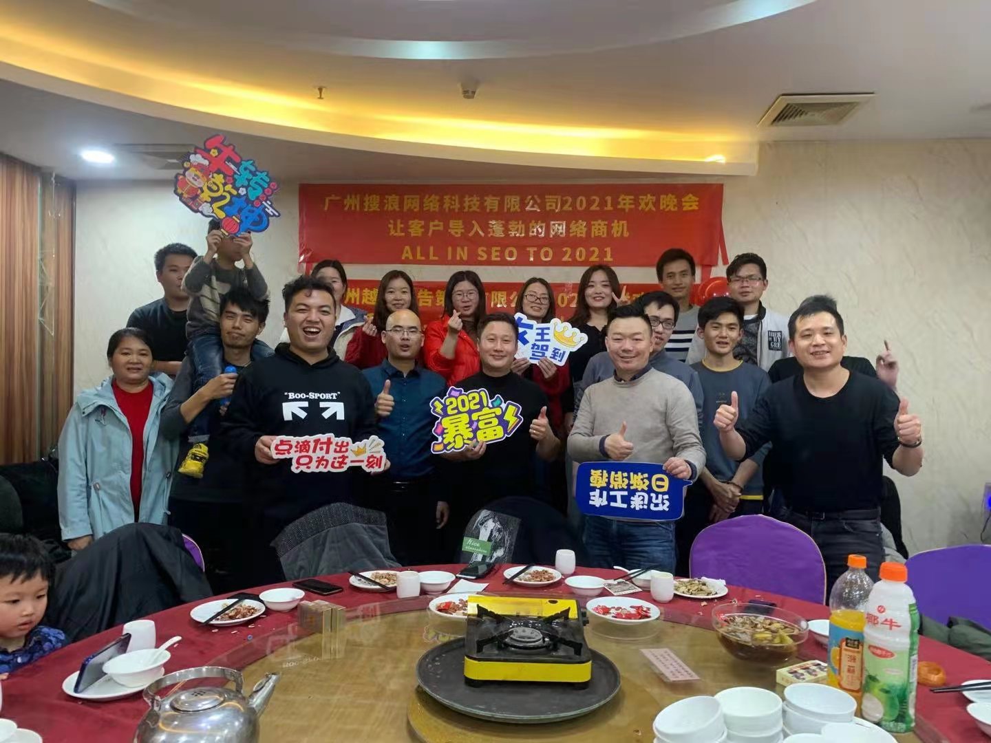 搜浪网络2021年欢晚会