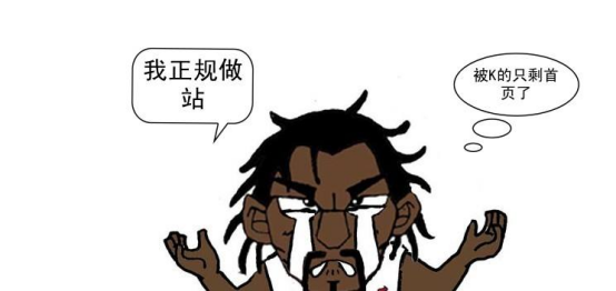 网站被K怎么办? 网站被K怎么办?